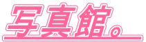 �ʐ^�فB