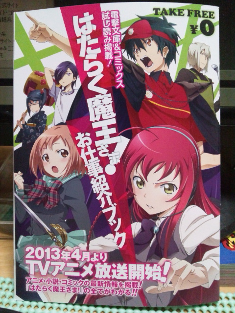 魔王さまフリー冊子