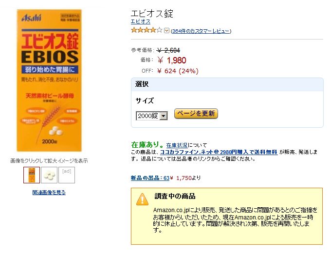 謎の調査中表示