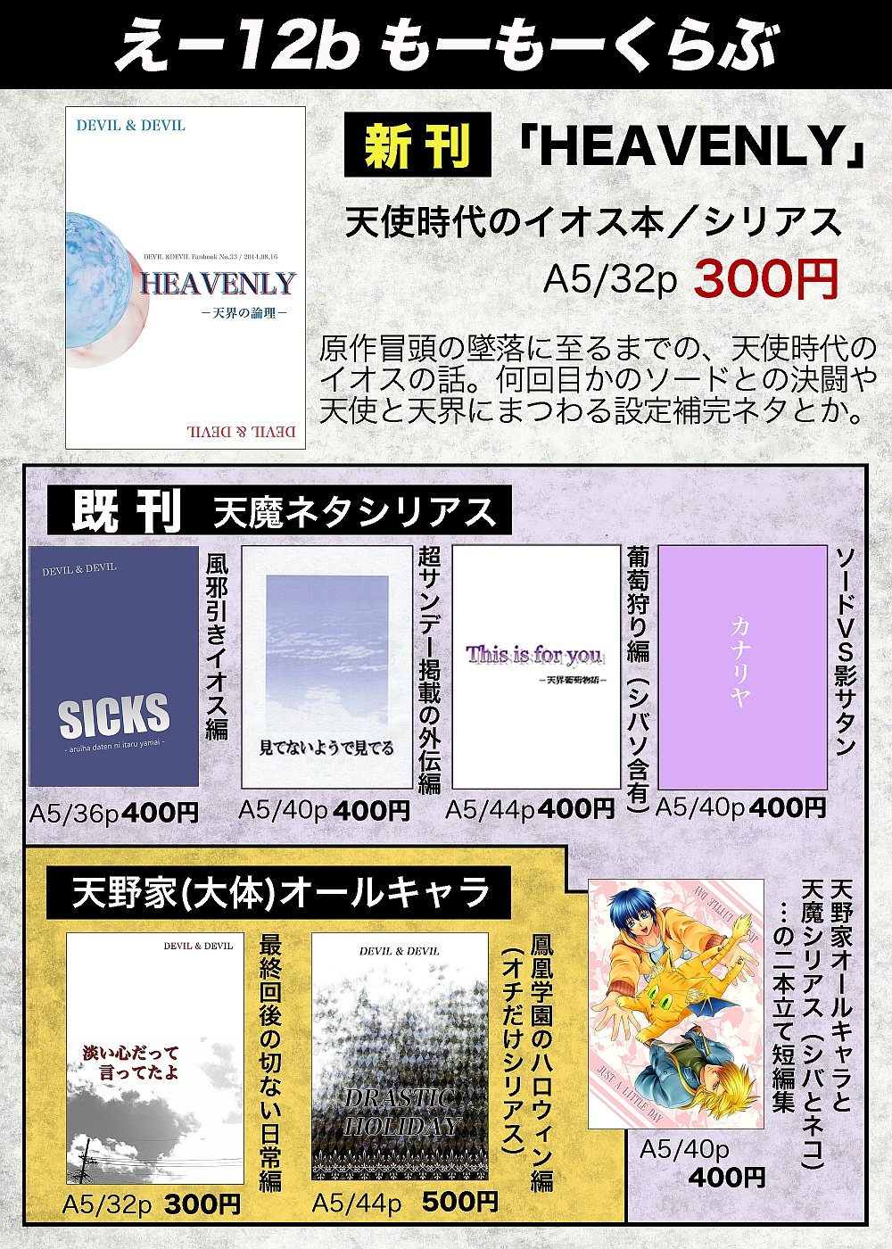 ※新刊＆天魔本＆天野家大体オール