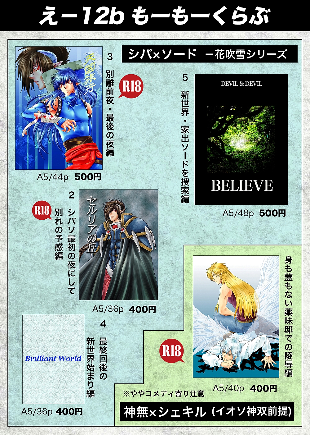 ※シバソ＆神シェキ