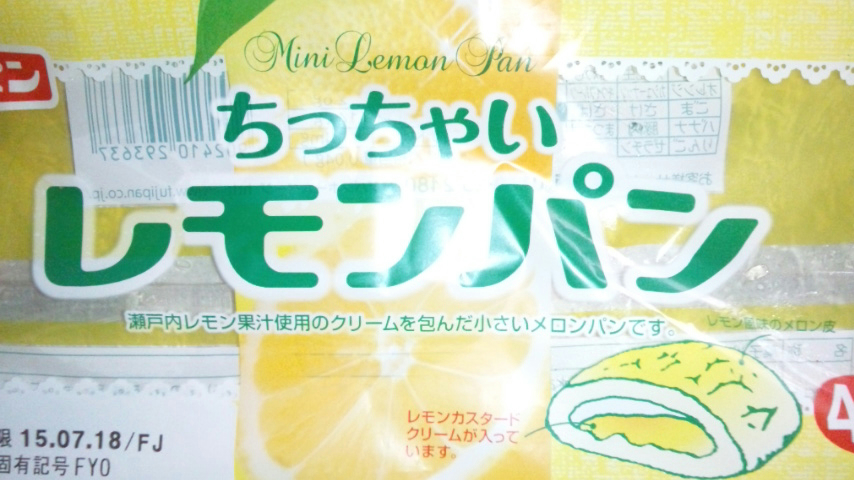 レモンパン