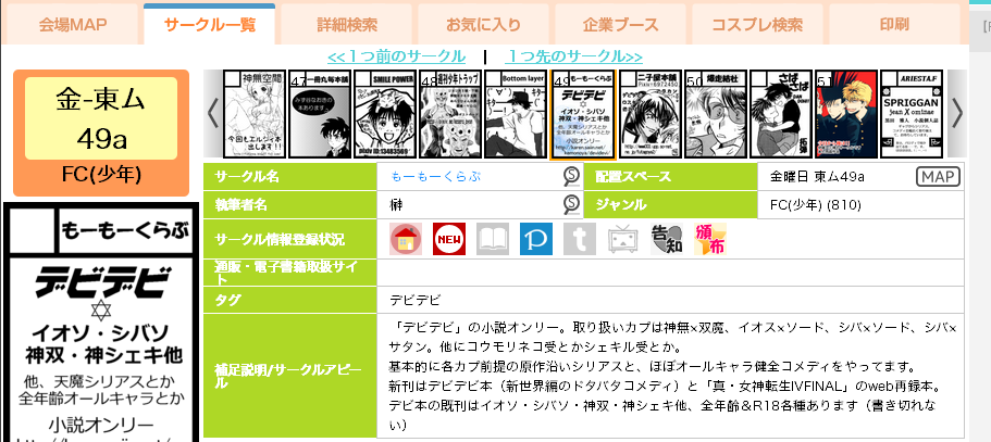 ※コミケwebカタログ