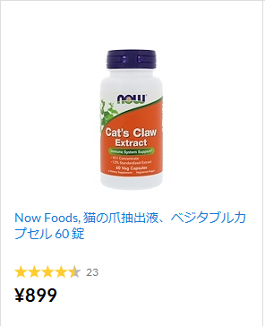 ※キャッツクロー