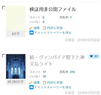 ※非公開なのに閲覧数１