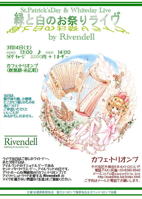 Rivendell�̃��C�u