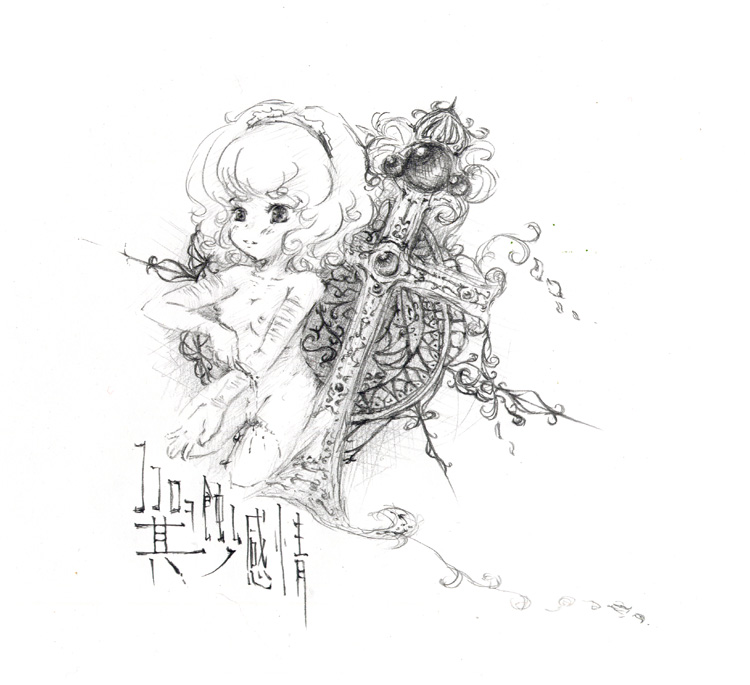 ココロヲ蝕ム其ノ感情 ココロヲ蝕ム其ノ感情